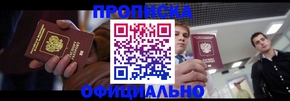купить прописку в Ипатово