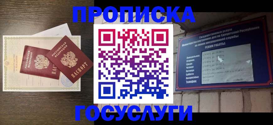 прописка законно в Ипатово